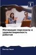 Motiwaciq personala i udowletworennost'... - Bild 1