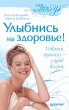 Ulybnis' na zdorov'e! (eBook, ePUB) - Bild 1