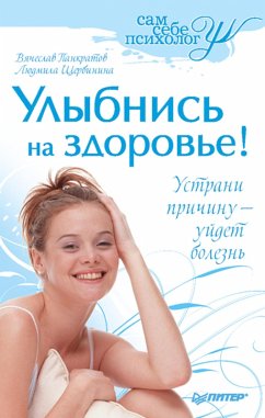 Cover Ulybnis' na zdorov'e! (eBook, ePUB)