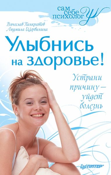 Ulybnis' na zdorov'e! (eBook, ePUB)