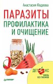 Паразиты. Профилактика и очищение (eBook, ePUB)