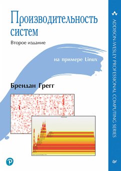 Производительность систем (eBook, ePUB) - Грегг, Брендан