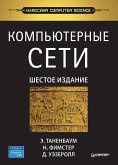Komp'yuternye seti. 6-e izdanie (eBook, ePUB)