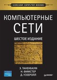 Компьютерные сети. 6-е издание (eBook, ePUB)