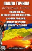 Павло Тичина. Найкращі твори. Ілюстроване видання (eBook, ePUB)