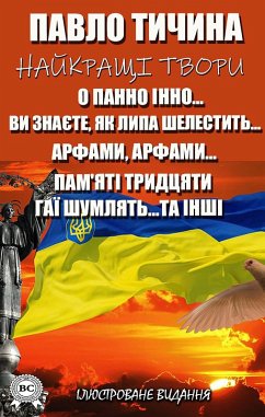 Cover Pavlo Tychyna. The best works. Illustrated edition (eBook, ePUB)