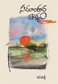 Samantara Vakyam (Telugu) (eBook, ePUB)