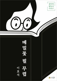 메밀꽃 필 무렵 (eBook, ePUB) - 효석, 이