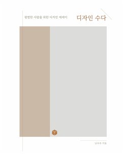 디자인 수다 (eBook, ePUB) - 우주, 남