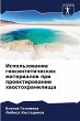 Ispol'zowanie geosinteticheskih... - Bild 1