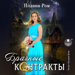 Brachnye kontrakty (MP3-Download) - Rom, Polina