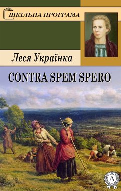 Contra spem spero (eBook, ePUB) - Українка, Леся