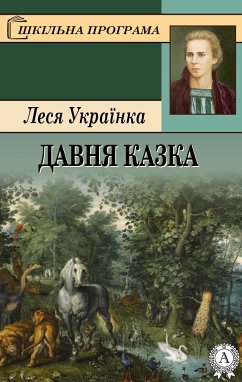 Давня казка (eBook, ePUB) - Українка, Леся