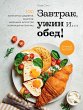 THE FRESH EGGS DAILY COOKBOOK Over 100... - Bild 1