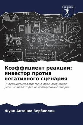 Koäfficient reakcii: inwestor protiw negatiwnogo scenariq