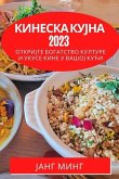 Кинеска кујна 2023