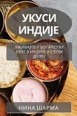 Укуси Индије