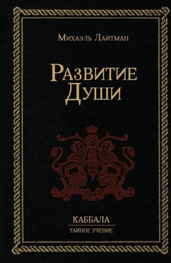 Cover Развитие Души