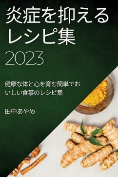 炎症を抑えるレシピ集 2023 - &