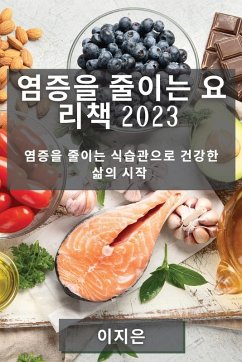 Cover 염증을 줄이는 요리책 2023