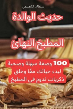 المطبخ النهائي حديث الول - 1587;&1604;&1591;&1575;&1606; &15