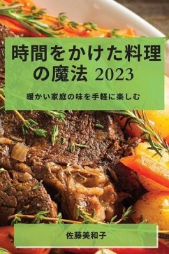 Cover 時間をかけた料理の魔法 2023