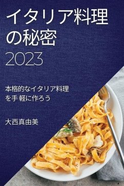 イタリア料理の秘密 2023 - &