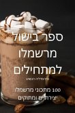 &#1505;&#1508;&#1512; &#1492;&#1489;&#1497;&#1513;&#1493;&#1500; &#1492;&#1513;&#1500;&#1501; &#1513;&#1500; &#1497;&#1512;&#1493;&#1513;&#1500;&#1497