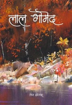 The Red Agate (Hindi Edition) - Teng, Zhenfu