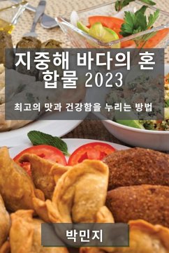 Cover 지중해 바다의 혼합물 2023