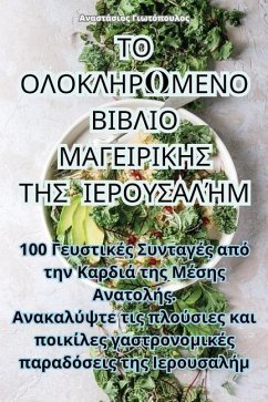 ΤΟ ΟΛΟΚΛΗΡΩΜΕΝΟ ΒΙΒΛΙΟ ΜΑΓΕ	 - 915;&953;&969;&964;&972;&960;&95