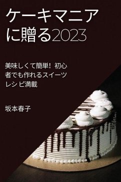 ケーキマニアに贈る2023 - &