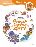 Otkuda berutsya deti (eBook, ePUB)