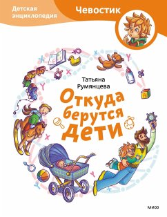 Otkuda berutsya deti (eBook, ePUB) - Rumyanceva, Tat'yana