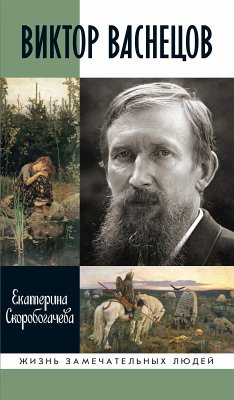 Виктор Васнецов (eBook, ePUB) - Скоро­богачева, Екатерина