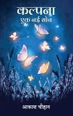 Kalpna Ek Nai Soch (eBook, ePUB)