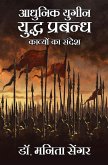 Aadhunik Yugeen Yuddh Prabandh Karyon ka Sandesh (eBook, ePUB)
