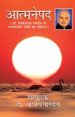 Aatmanepad (eBook, ePUB)