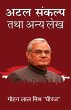 Atal Sankalp Tatha Anya Lekh (eBook,... - Bild 1