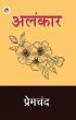 Alankar (eBook, ePUB) - Bild 1