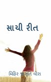 Saachi Rit / સાચી રીત