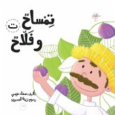 تمساح وفلاح تمساح وفلاح