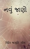 Navu Jaano / &#2728;&#2741;&#2753;&#2690; &#2716;&#2750;&#2723;&#2763;