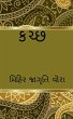 Kachchh / કચ્છ - Bild 1