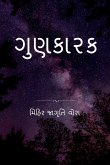 Gunkarak / &#2711;&#2753;&#2723;&#2709;&#2750;&#2736;&#2709;