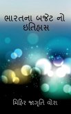 History of Budget of India / ભારતના બજેટ નો ઇતિહા