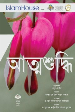 আত্মশুদ্ধি - Reform the Hearts - Khalid Bin Abdullah Al-Musleh