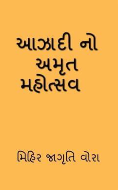 Azadi No Amrit Mahotsav, / આઝાદી નો અમૃત મહોત્સ& - Jagruti, Mihir