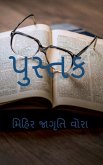 Book / પુસ્તક