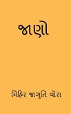 Jano / જાણો